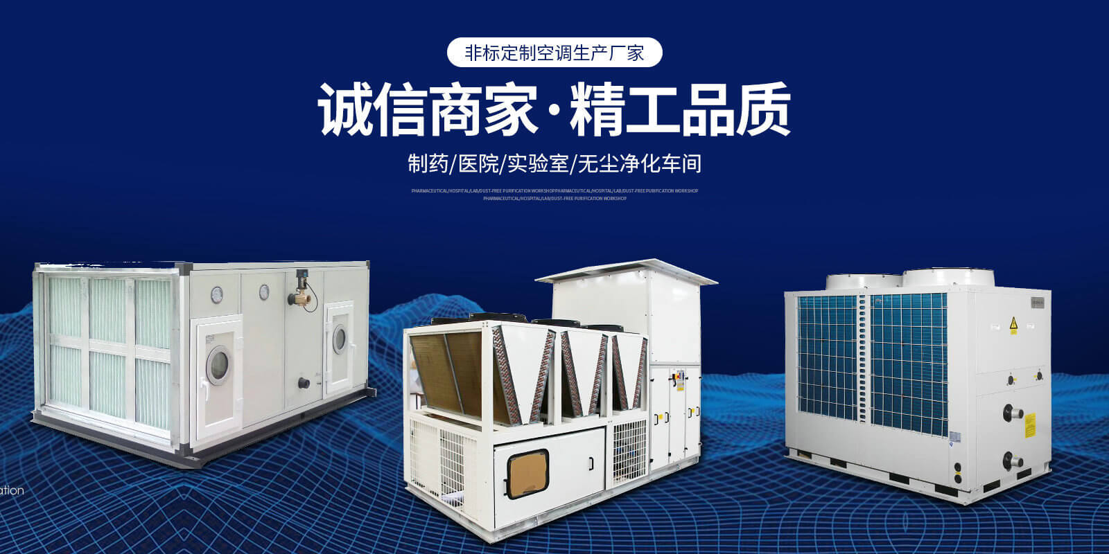 科瑞特空調集團有限公司主要產(chǎn)品